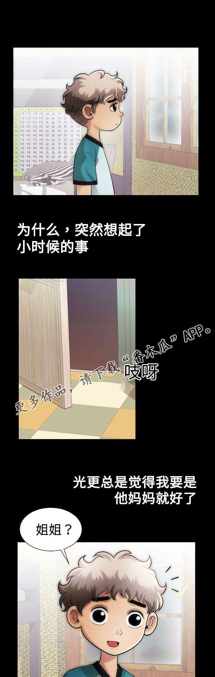 《交易条件》漫画最新章节第19章：姐姐免费下拉式在线观看章节第【6】张图片