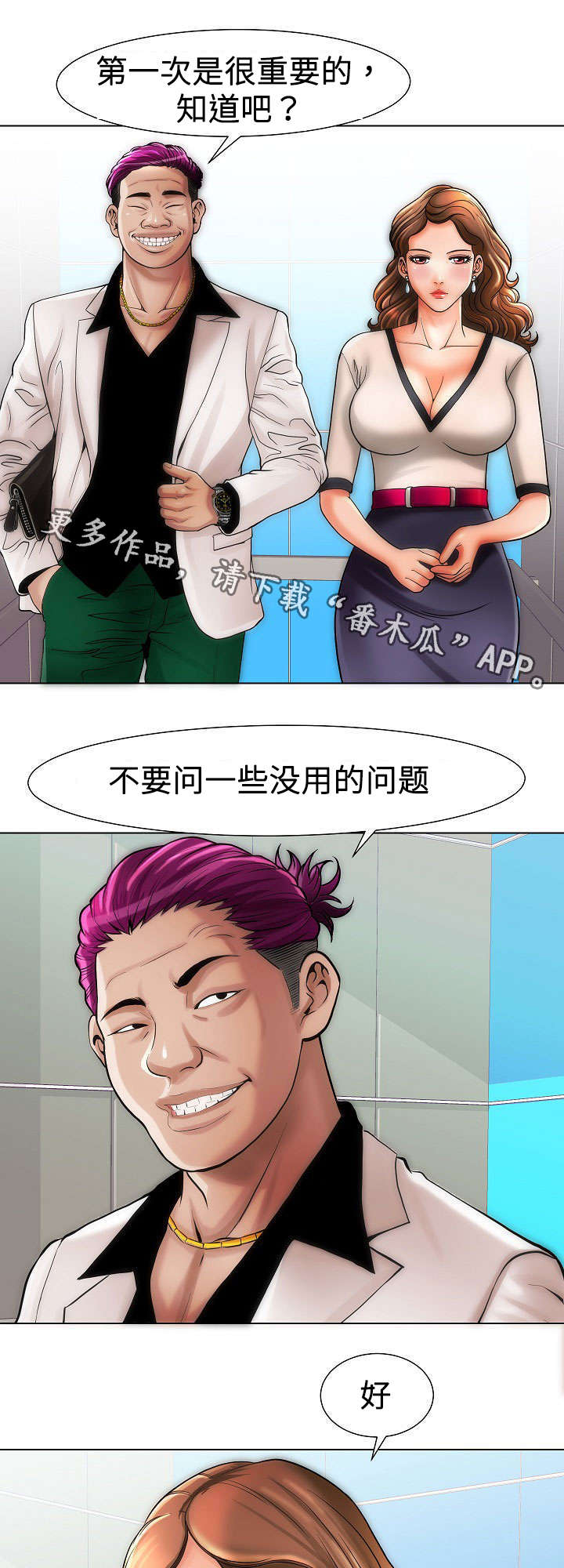 《交易条件》漫画最新章节第20章：第一次免费下拉式在线观看章节第【7】张图片