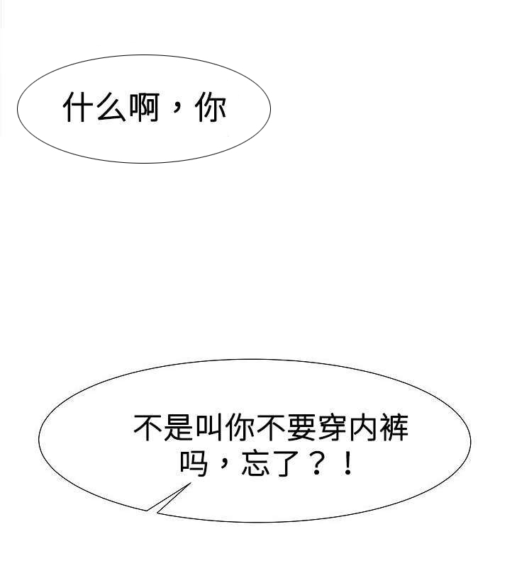 《交易条件》漫画最新章节第20章：第一次免费下拉式在线观看章节第【5】张图片