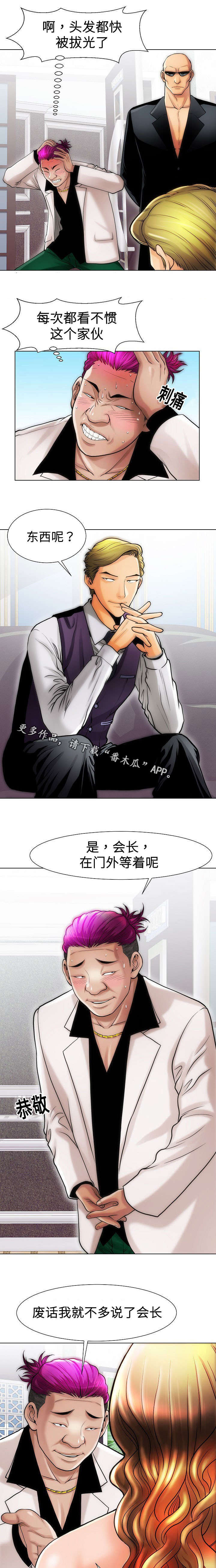 《交易条件》漫画最新章节第21章：等不急免费下拉式在线观看章节第【5】张图片