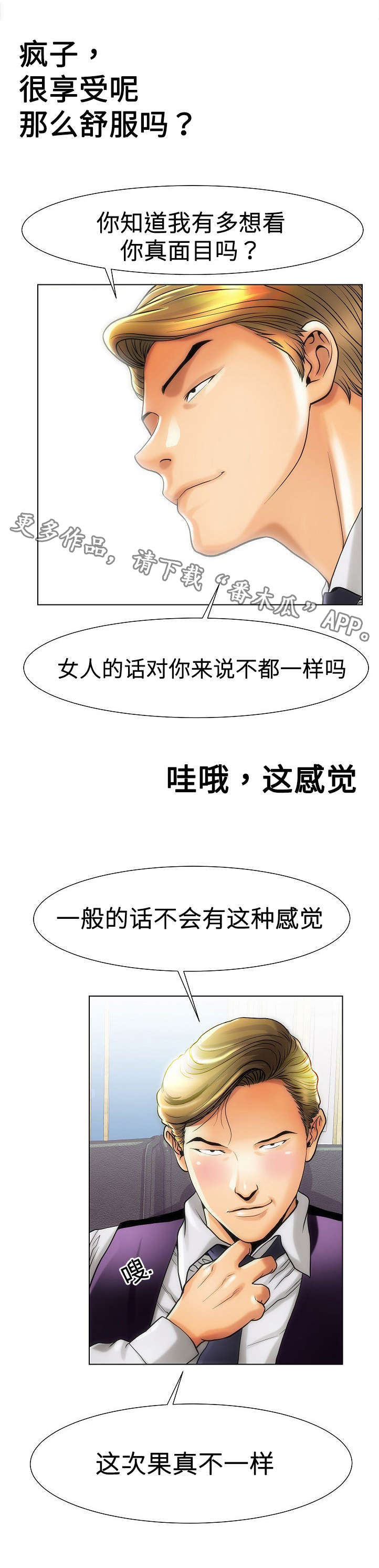 《交易条件》漫画最新章节第22章：不一样免费下拉式在线观看章节第【5】张图片