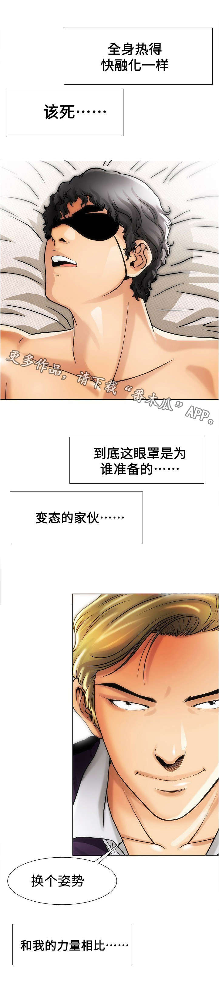 《交易条件》漫画最新章节第22章：不一样免费下拉式在线观看章节第【2】张图片