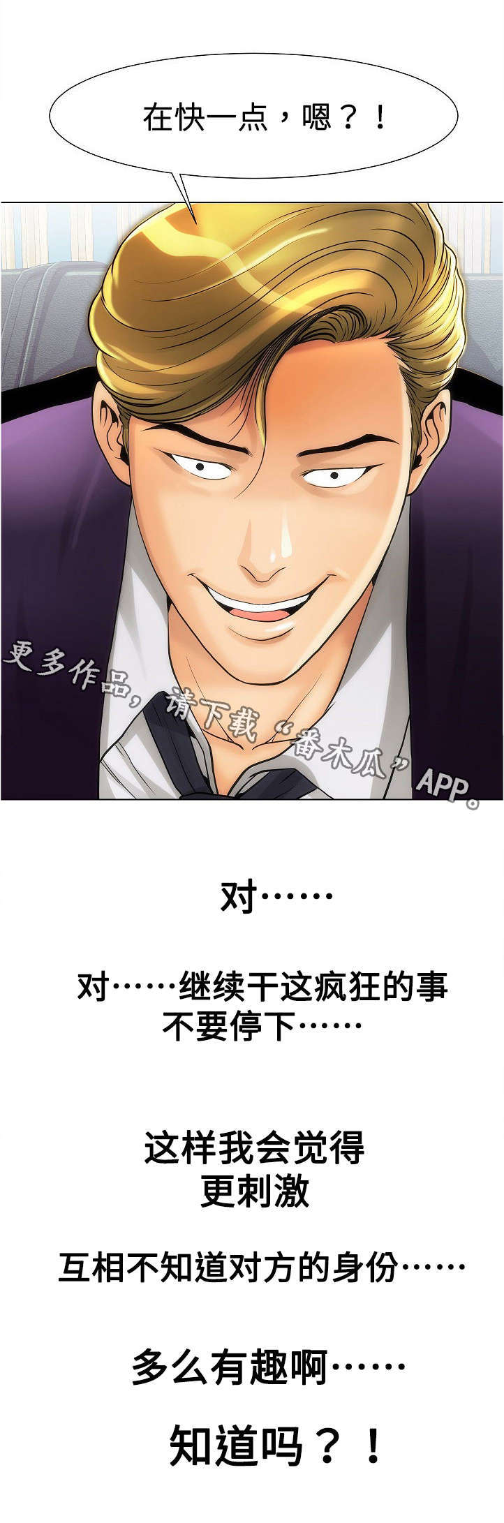 《交易条件》漫画最新章节第22章：不一样免费下拉式在线观看章节第【4】张图片