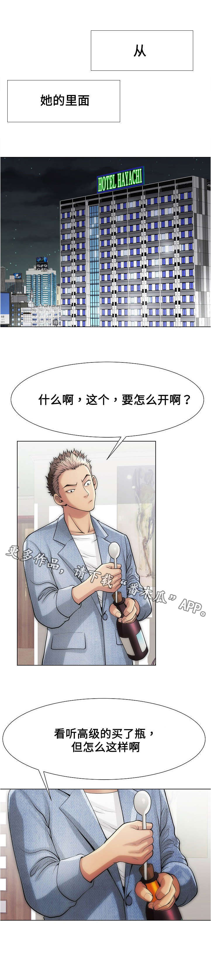 《交易条件》漫画最新章节第23章：价值免费下拉式在线观看章节第【1】张图片