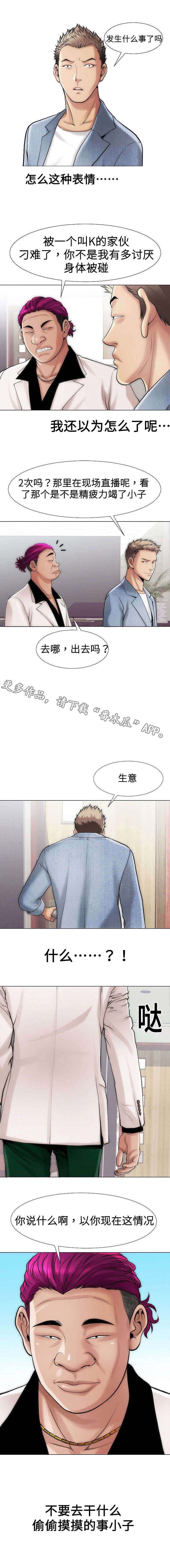 《交易条件》漫画最新章节第24章：生意免费下拉式在线观看章节第【3】张图片