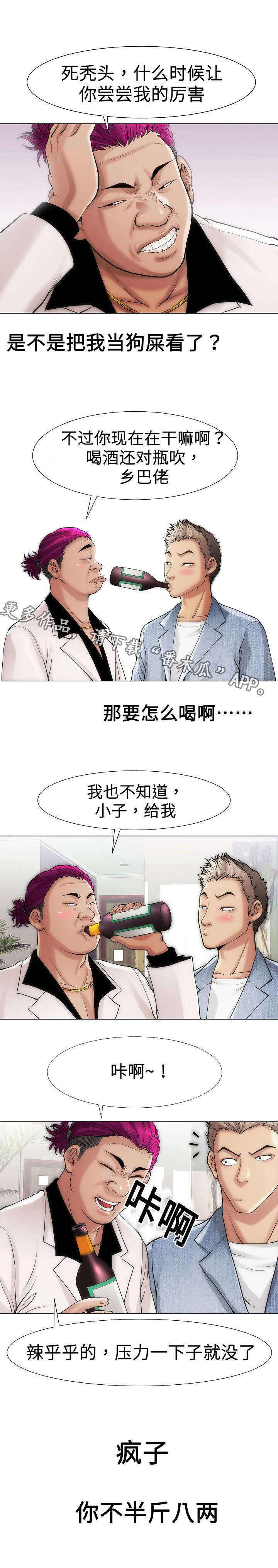 《交易条件》漫画最新章节第24章：生意免费下拉式在线观看章节第【4】张图片