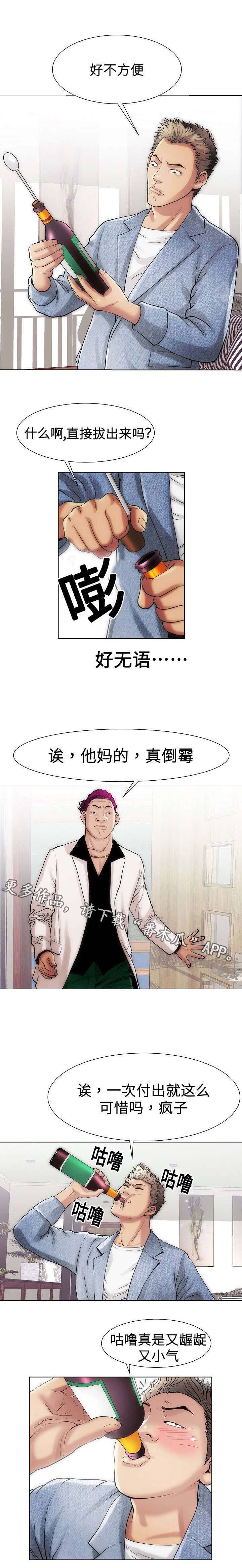 《交易条件》漫画最新章节第24章：生意免费下拉式在线观看章节第【5】张图片