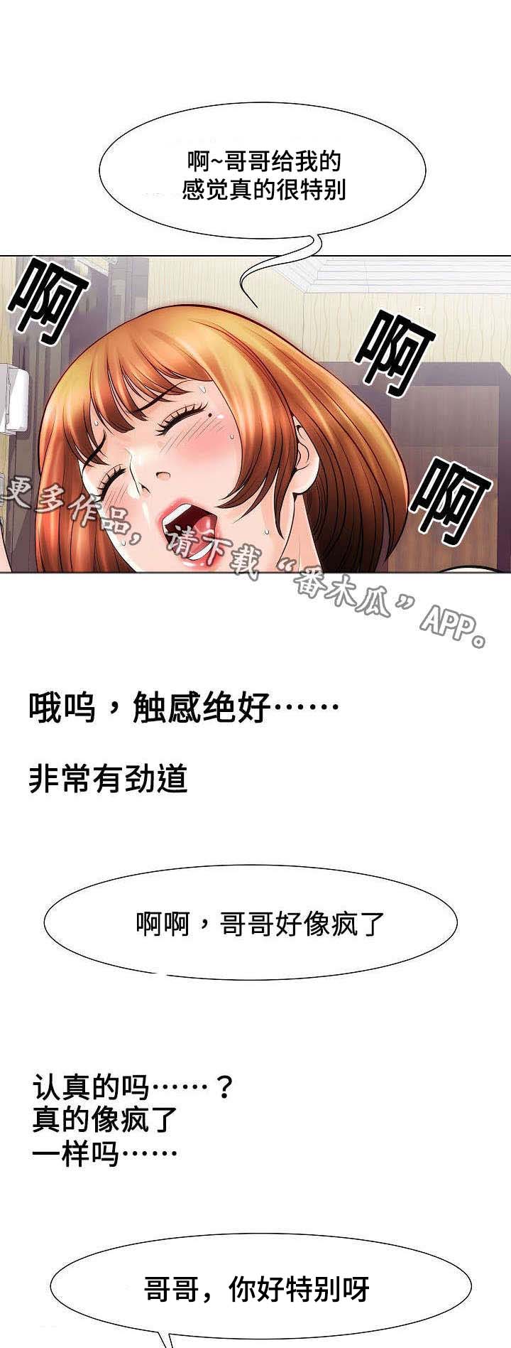 《交易条件》漫画最新章节第27章：触感免费下拉式在线观看章节第【4】张图片