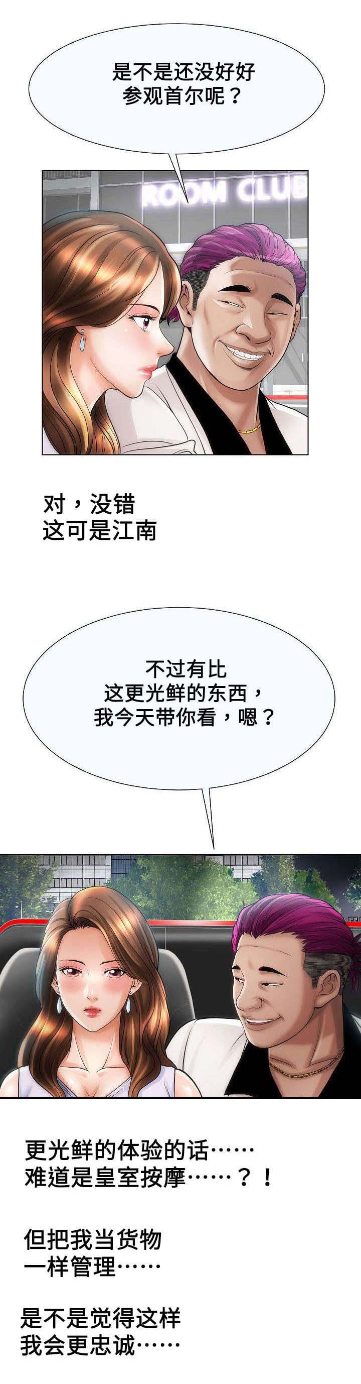 《交易条件》漫画最新章节第29章：合作免费下拉式在线观看章节第【3】张图片