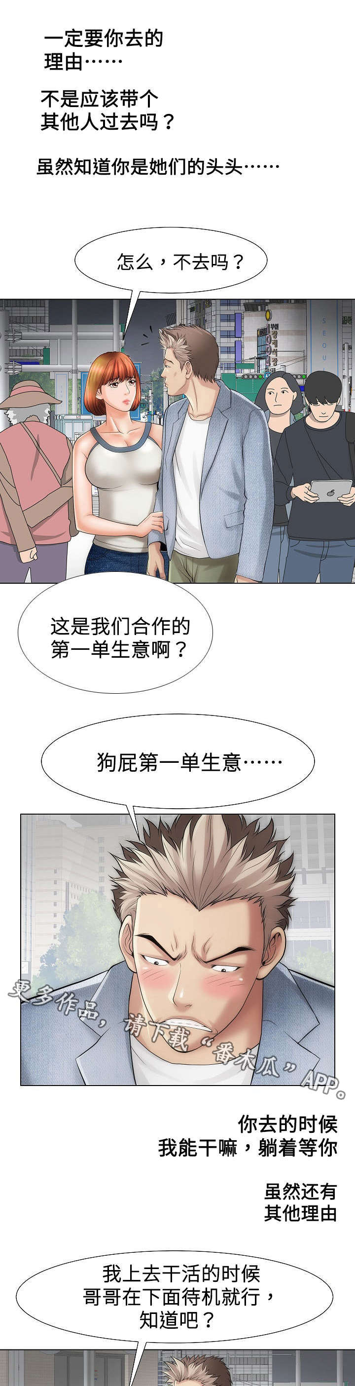 《交易条件》漫画最新章节第29章：合作免费下拉式在线观看章节第【7】张图片