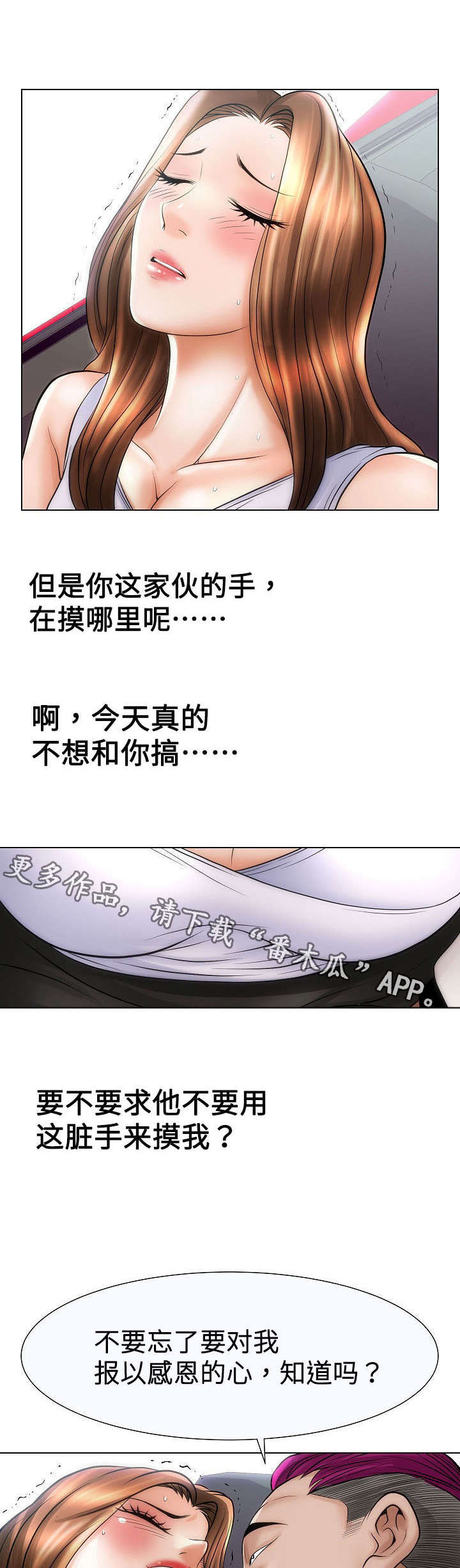 《交易条件》漫画最新章节第29章：合作免费下拉式在线观看章节第【2】张图片