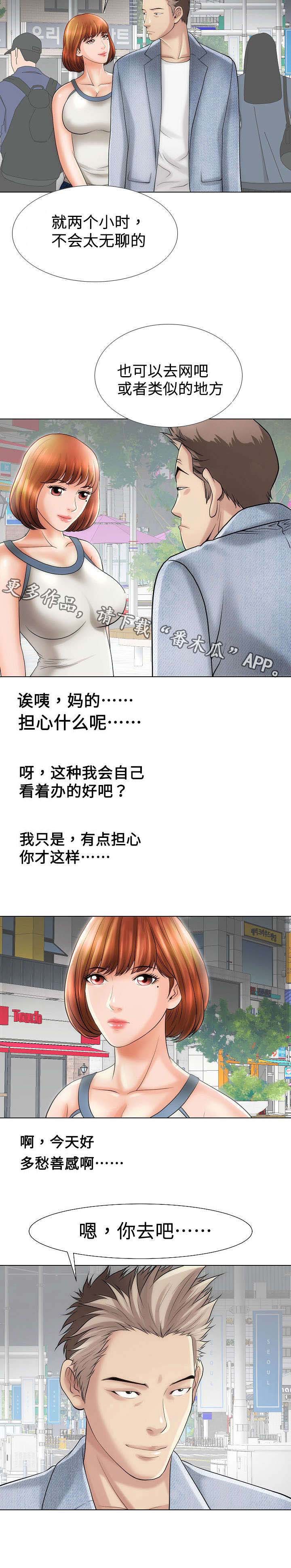 《交易条件》漫画最新章节第29章：合作免费下拉式在线观看章节第【6】张图片