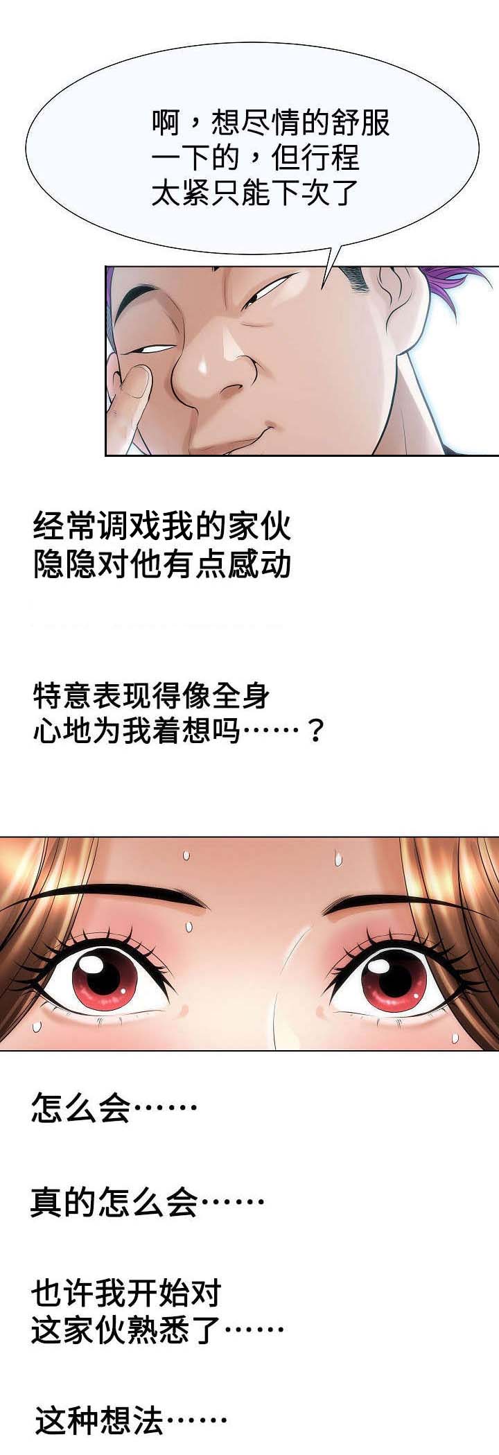 《交易条件》漫画最新章节第30章：草鞋免费下拉式在线观看章节第【7】张图片