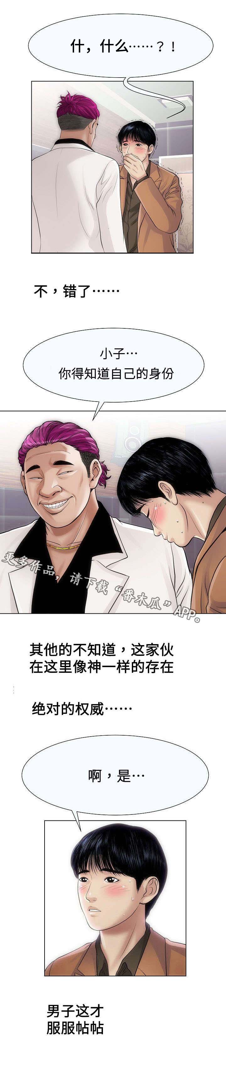 《交易条件》漫画最新章节第30章：草鞋免费下拉式在线观看章节第【1】张图片