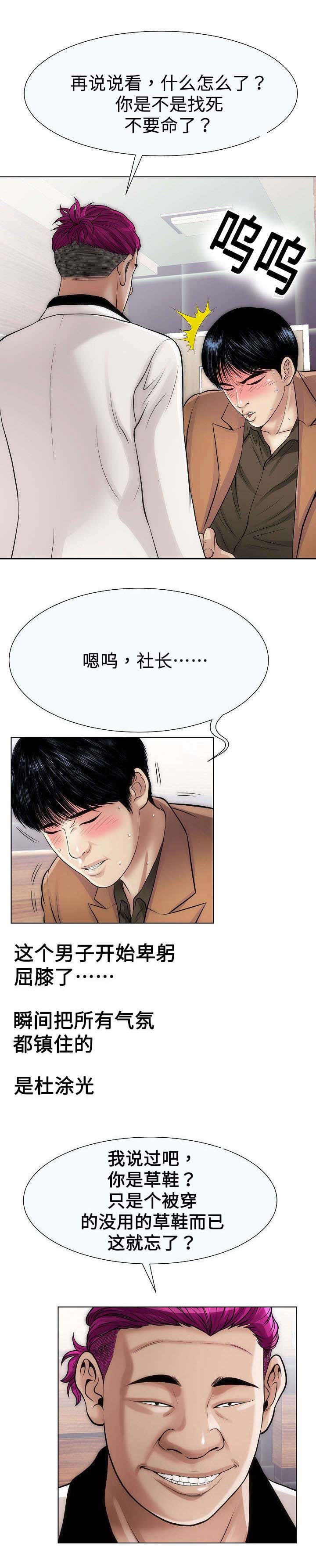 《交易条件》漫画最新章节第30章：草鞋免费下拉式在线观看章节第【3】张图片