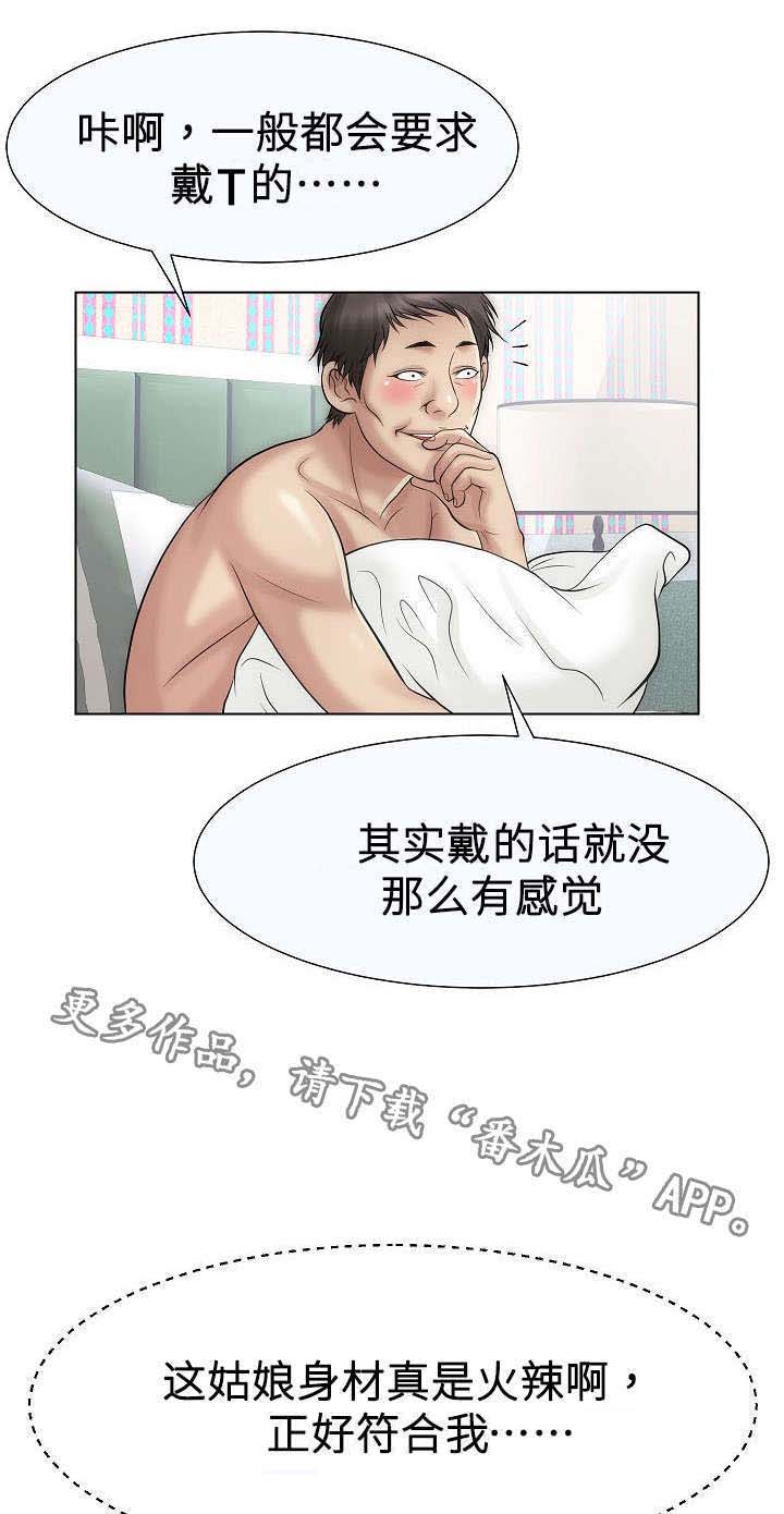 《交易条件》漫画最新章节第32章：见过免费下拉式在线观看章节第【8】张图片