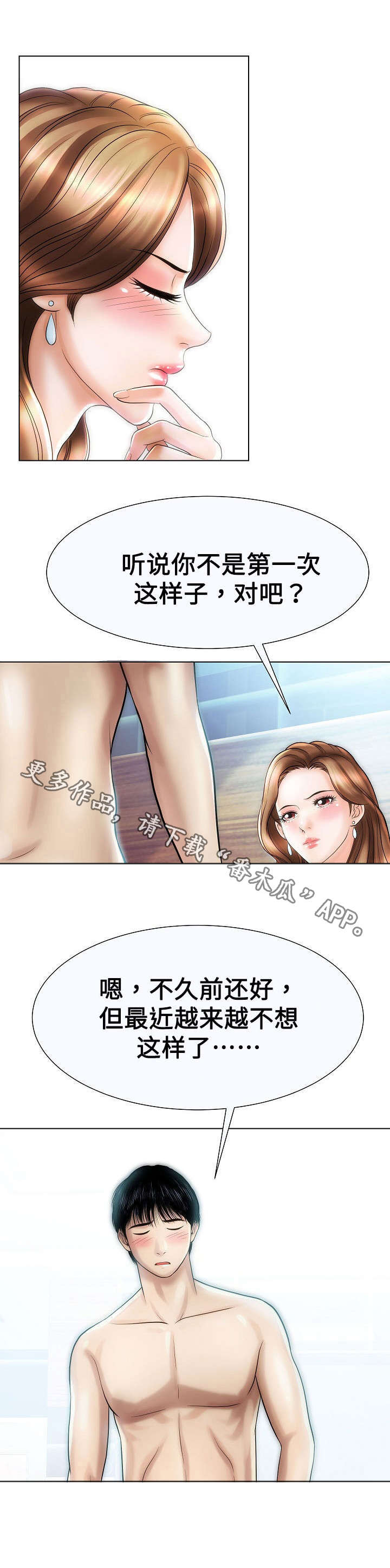 《交易条件》漫画最新章节第32章：见过免费下拉式在线观看章节第【4】张图片