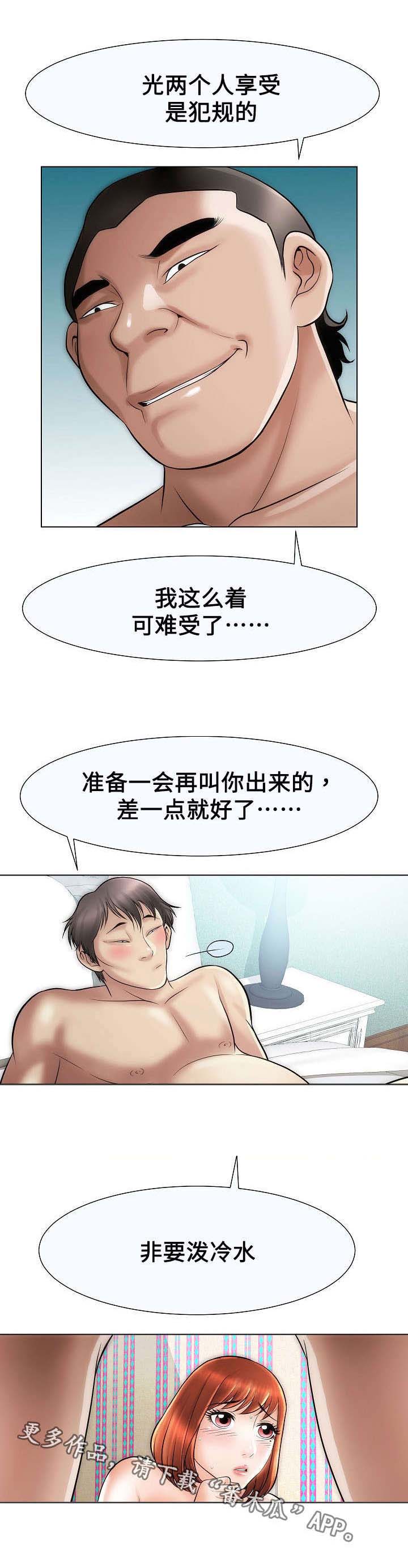 《交易条件》漫画最新章节第33章：一起舒服免费下拉式在线观看章节第【1】张图片