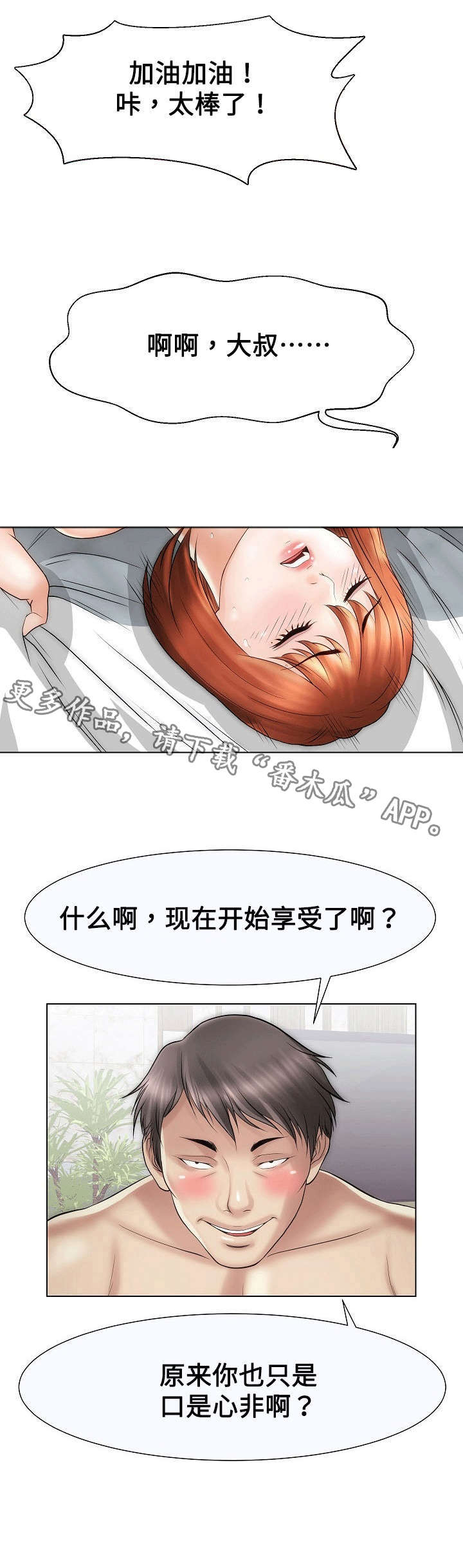 《交易条件》漫画最新章节第34章：年轻女孩免费下拉式在线观看章节第【2】张图片