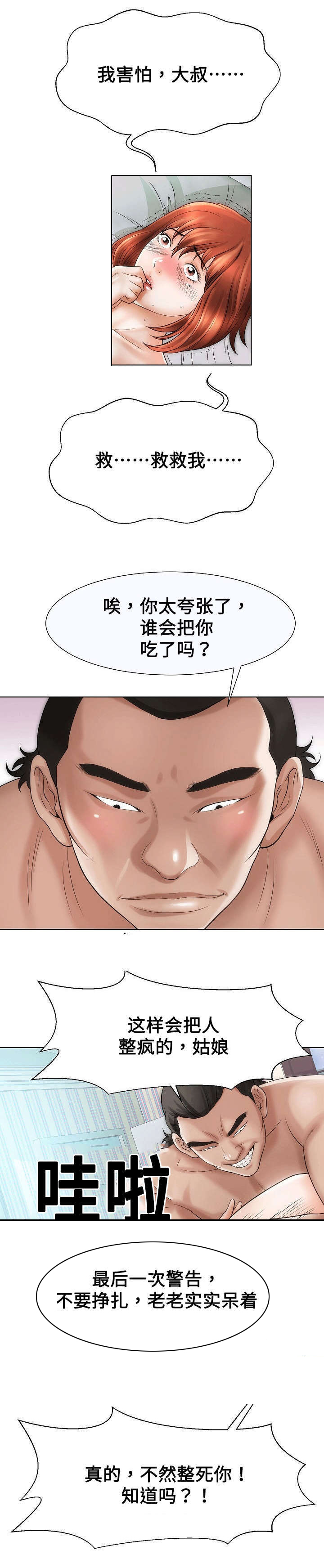 《交易条件》漫画最新章节第34章：年轻女孩免费下拉式在线观看章节第【4】张图片