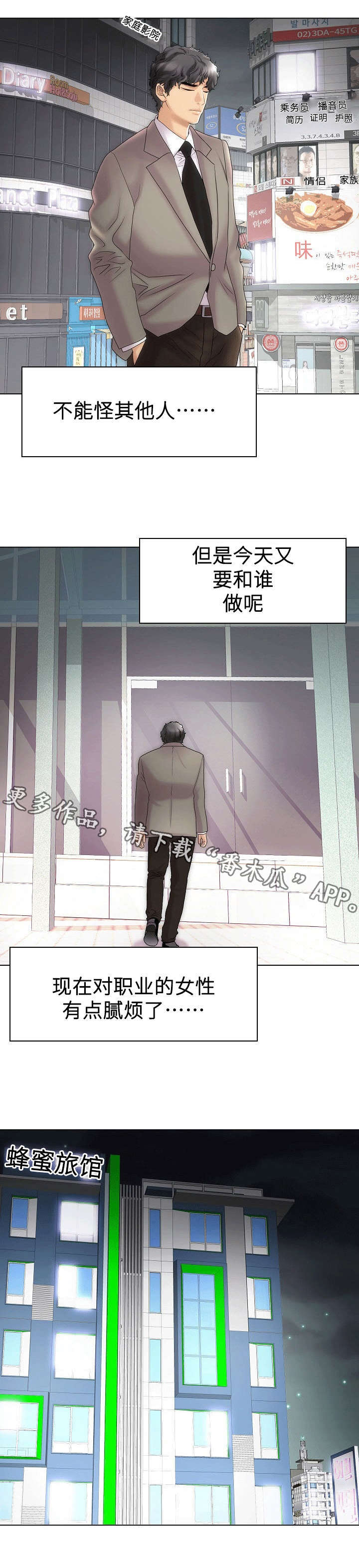 《交易条件》漫画最新章节第35章：刺激免费下拉式在线观看章节第【6】张图片