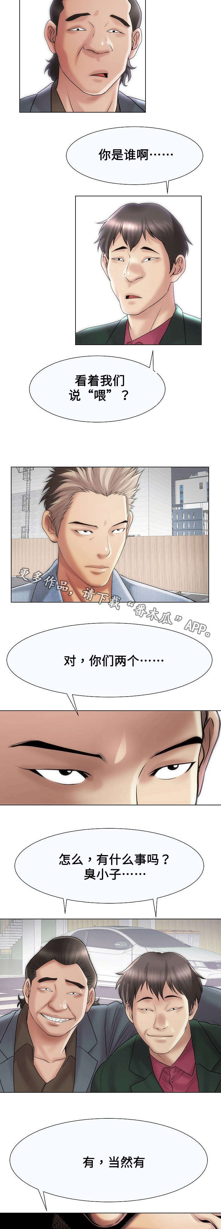 《交易条件》漫画最新章节第35章：刺激免费下拉式在线观看章节第【3】张图片