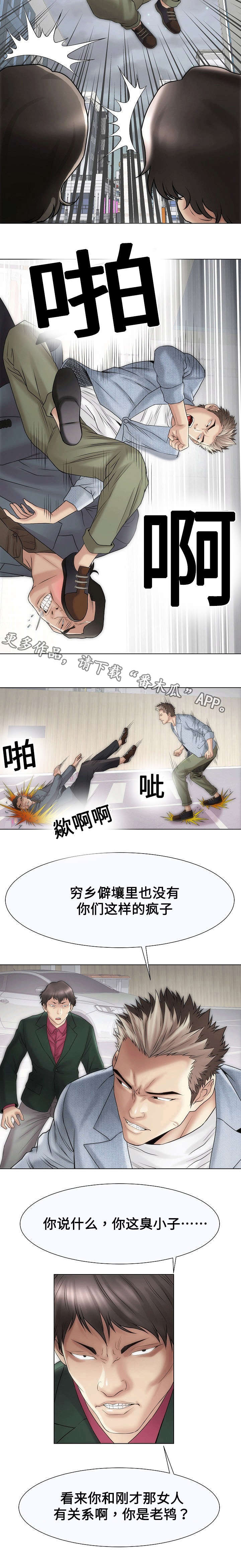 《交易条件》漫画最新章节第35章：刺激免费下拉式在线观看章节第【1】张图片