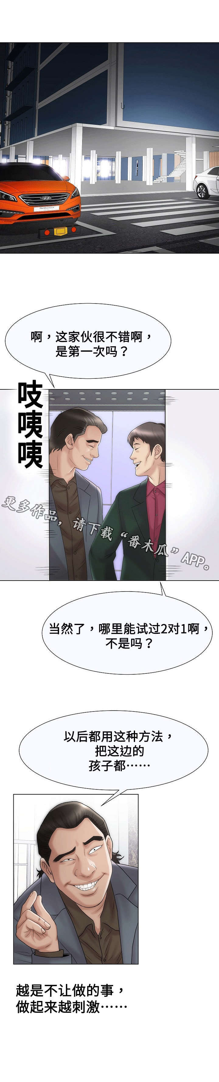 《交易条件》漫画最新章节第35章：刺激免费下拉式在线观看章节第【5】张图片