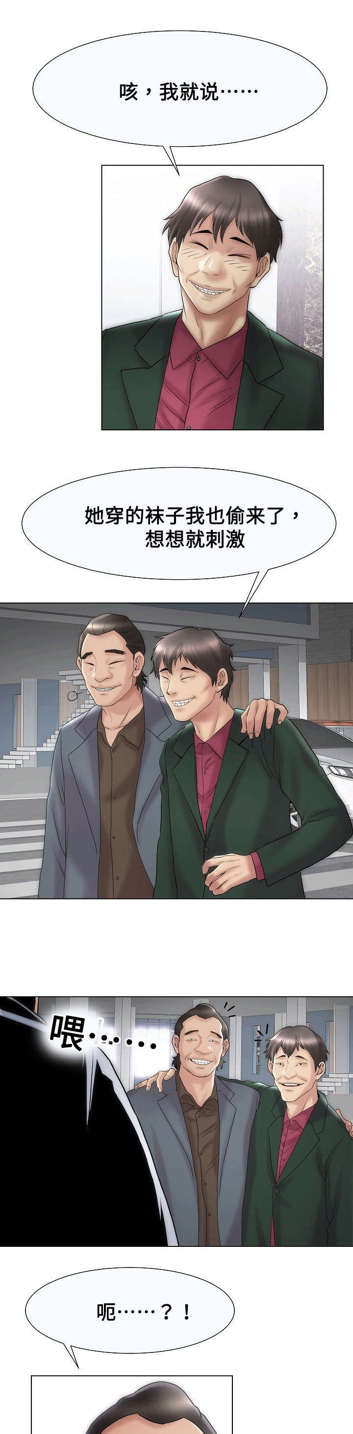 《交易条件》漫画最新章节第35章：刺激免费下拉式在线观看章节第【4】张图片