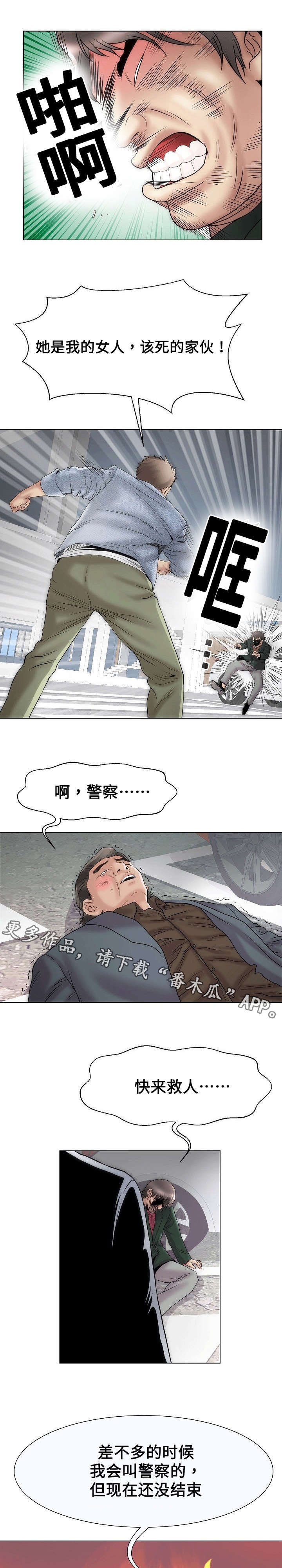 《交易条件》漫画最新章节第36章：我的女人免费下拉式在线观看章节第【8】张图片