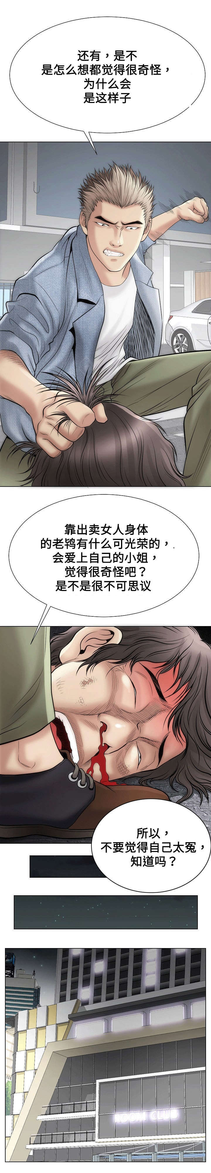 《交易条件》漫画最新章节第36章：我的女人免费下拉式在线观看章节第【2】张图片