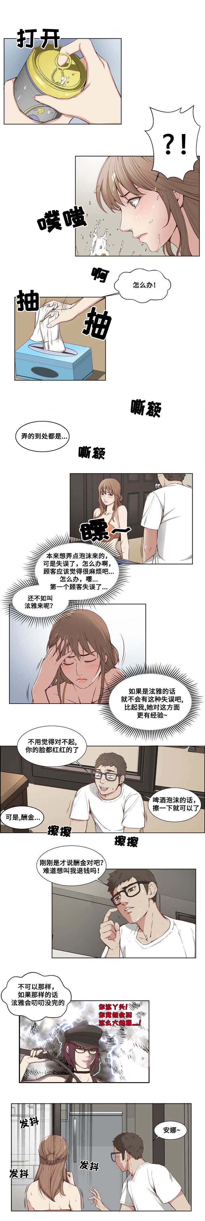 《混饭》漫画最新章节第3章：失误免费下拉式在线观看章节第【4】张图片