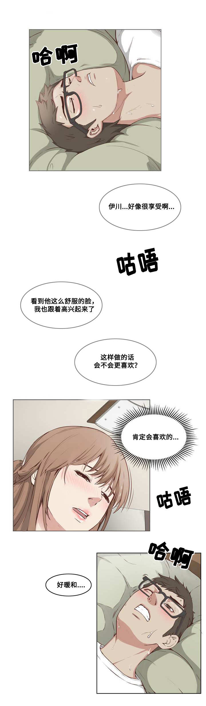 《混饭》漫画最新章节第4章：追加服务免费下拉式在线观看章节第【2】张图片