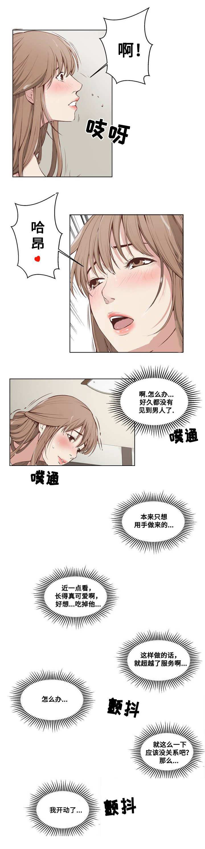 《混饭》漫画最新章节第4章：追加服务免费下拉式在线观看章节第【3】张图片