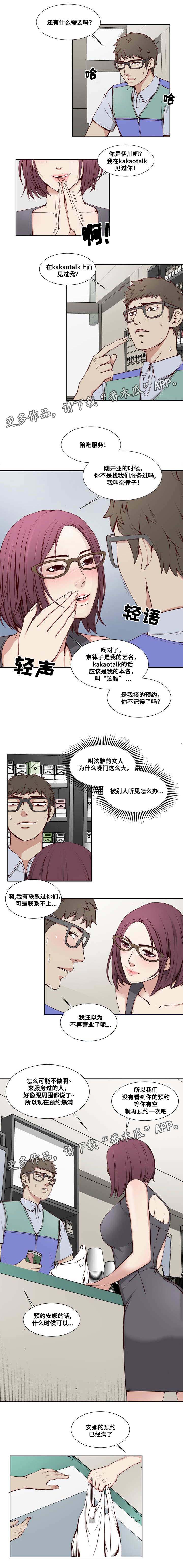 《混饭》漫画最新章节第6章：便利店免费下拉式在线观看章节第【2】张图片