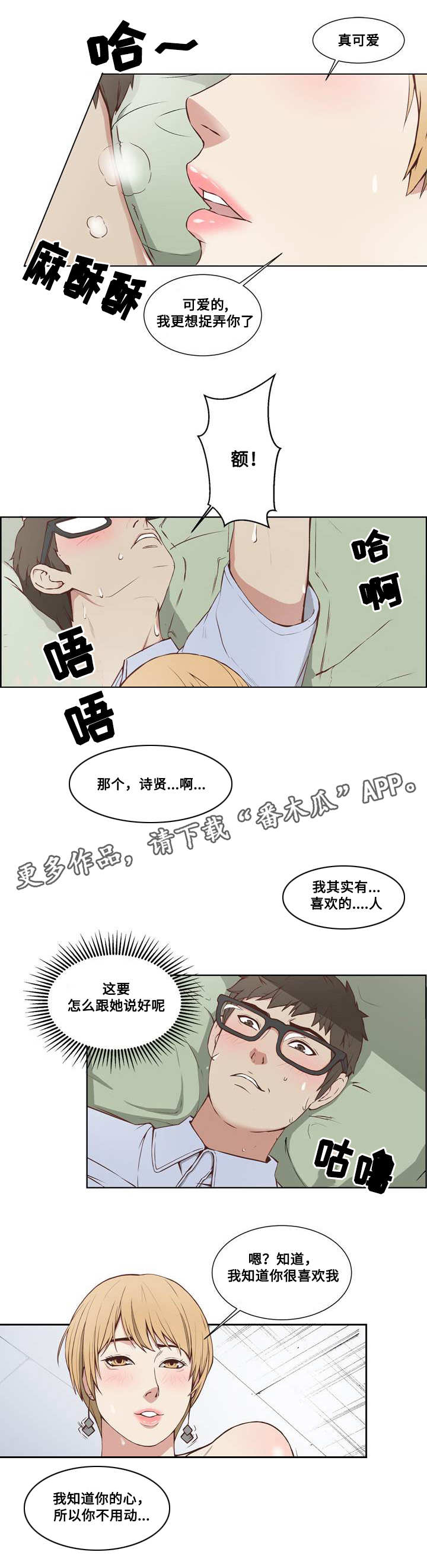 《混饭》漫画最新章节第7章：突然袭击免费下拉式在线观看章节第【2】张图片