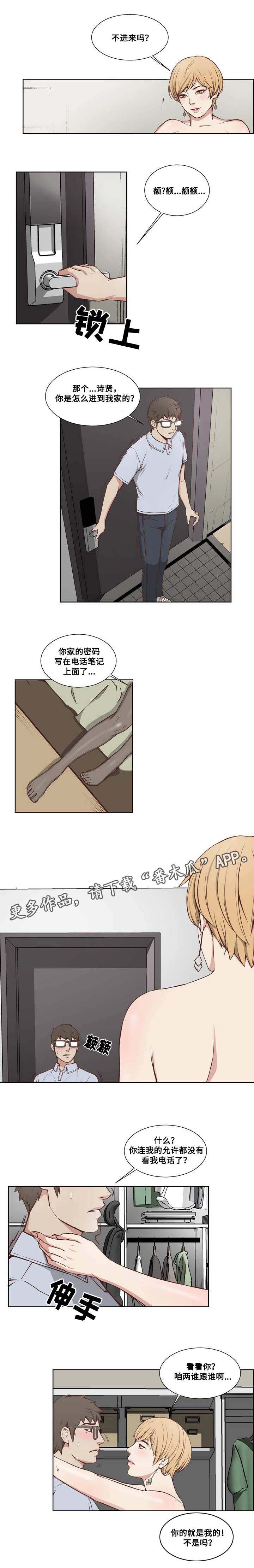 《混饭》漫画最新章节第7章：突然袭击免费下拉式在线观看章节第【5】张图片