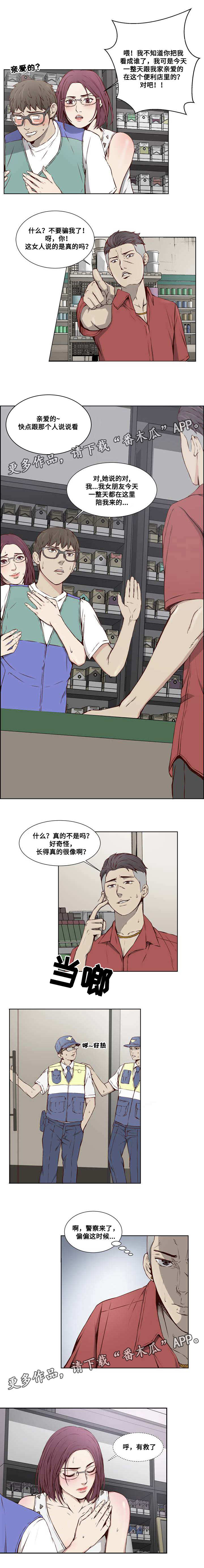 《混饭》漫画最新章节第14章：解围免费下拉式在线观看章节第【6】张图片