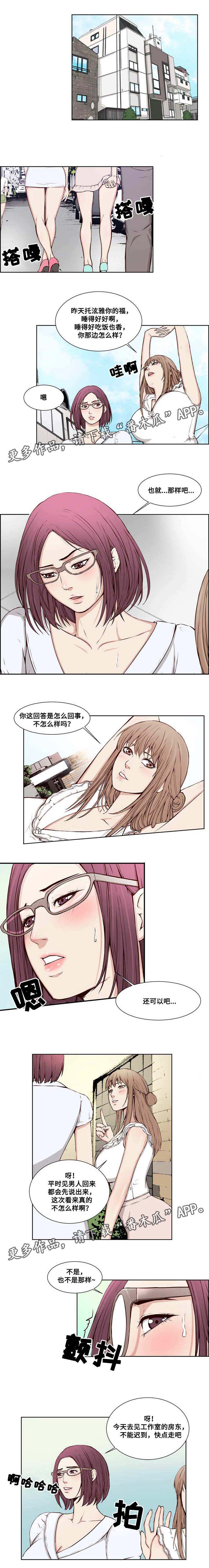 《混饭》漫画最新章节第17章：房东免费下拉式在线观看章节第【4】张图片