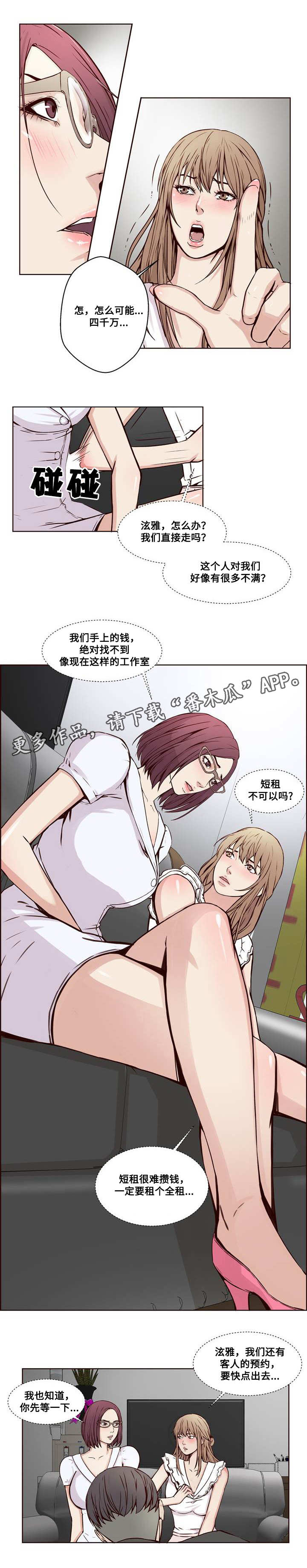 《混饭》漫画最新章节第18章：敲诈免费下拉式在线观看章节第【2】张图片