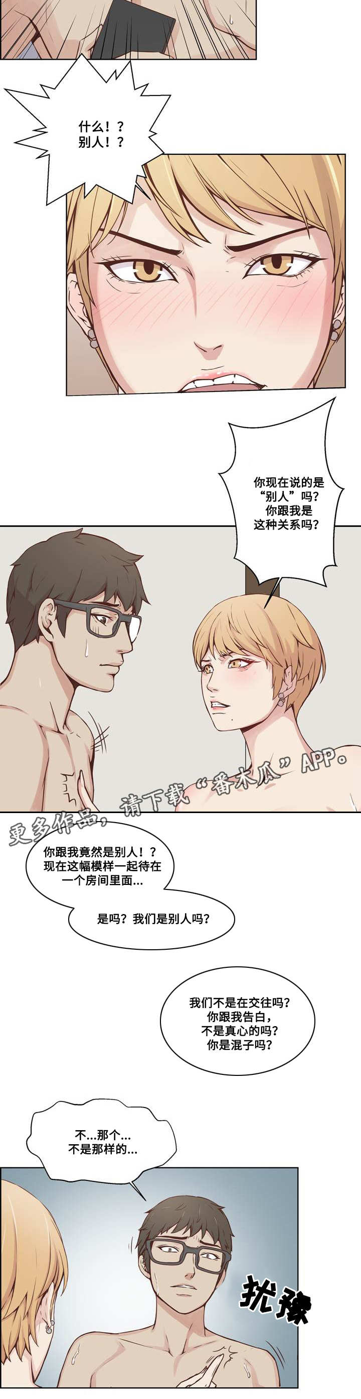 《混饭》漫画最新章节第20章：隐私免费下拉式在线观看章节第【5】张图片