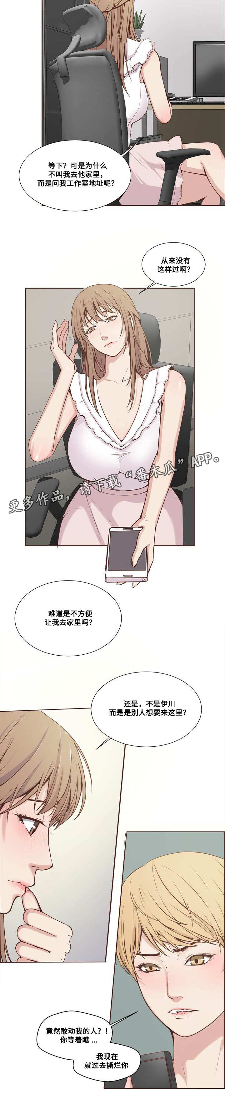 《混饭》漫画最新章节第20章：隐私免费下拉式在线观看章节第【9】张图片