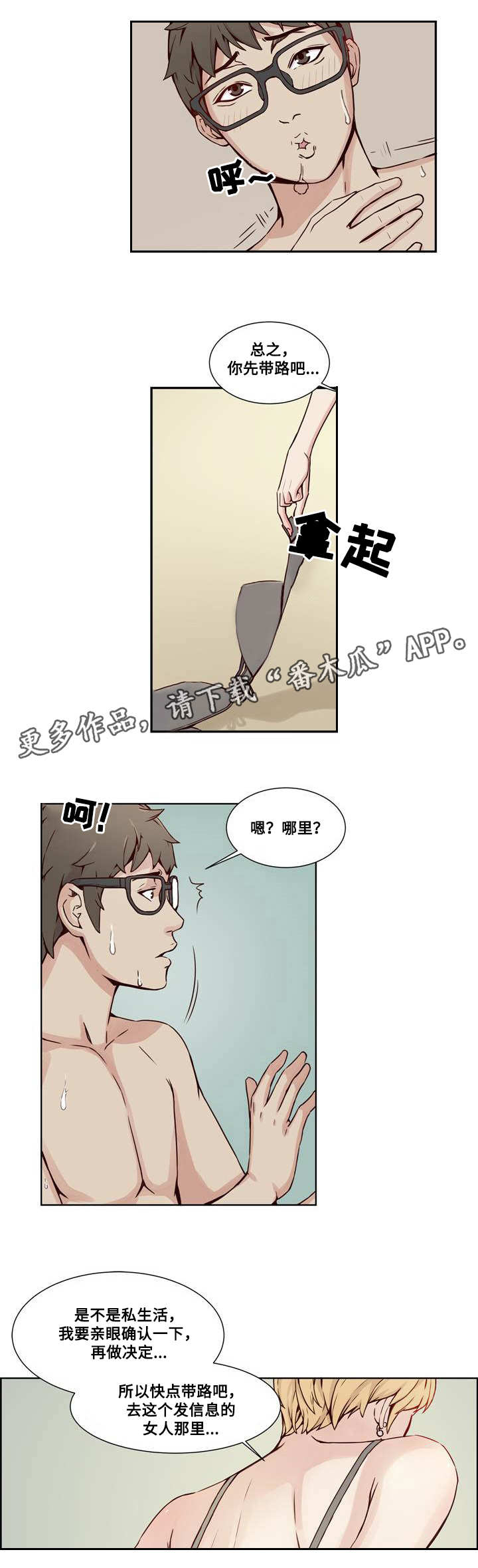 《混饭》漫画最新章节第20章：隐私免费下拉式在线观看章节第【2】张图片