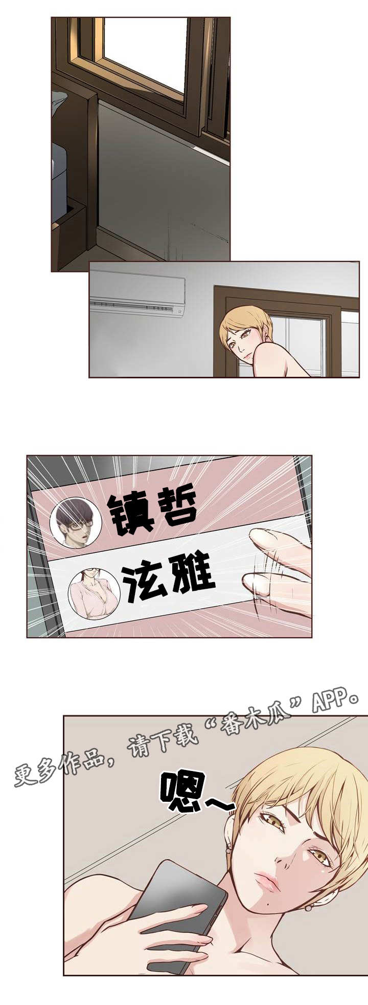 《混饭》漫画最新章节第20章：隐私免费下拉式在线观看章节第【12】张图片