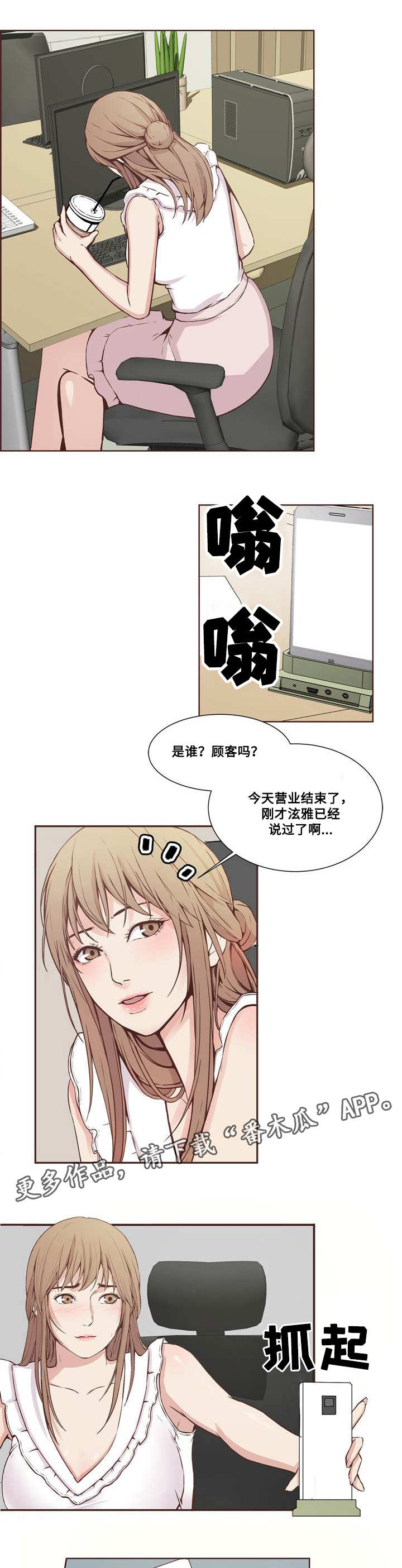 《混饭》漫画最新章节第20章：隐私免费下拉式在线观看章节第【11】张图片