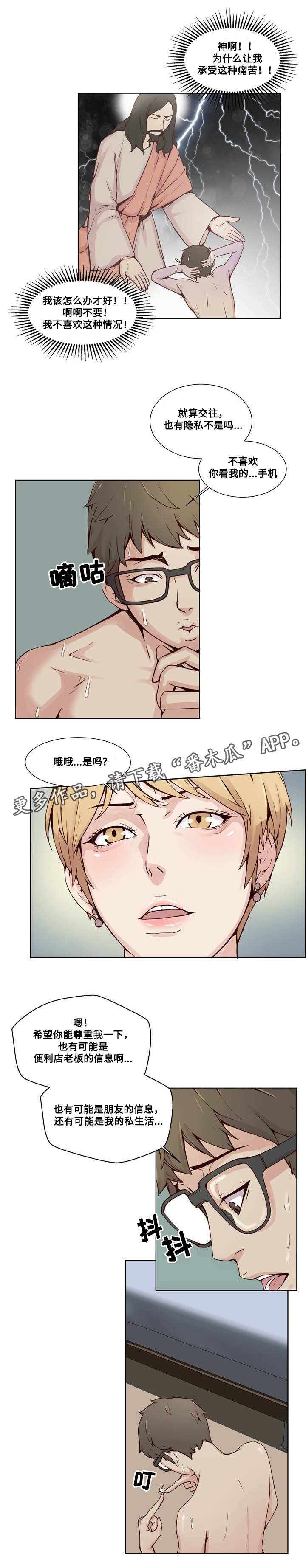 《混饭》漫画最新章节第20章：隐私免费下拉式在线观看章节第【4】张图片