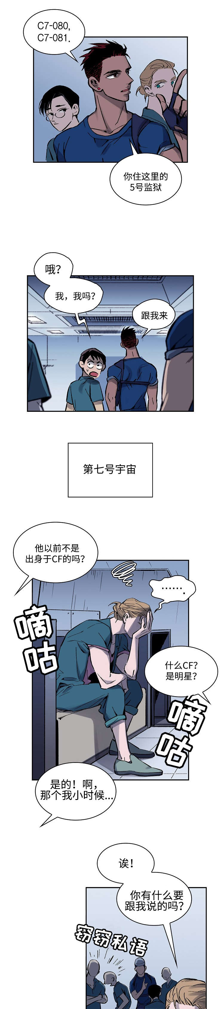 《宇宙监狱》漫画最新章节第1章：宇宙监狱免费下拉式在线观看章节第【5】张图片