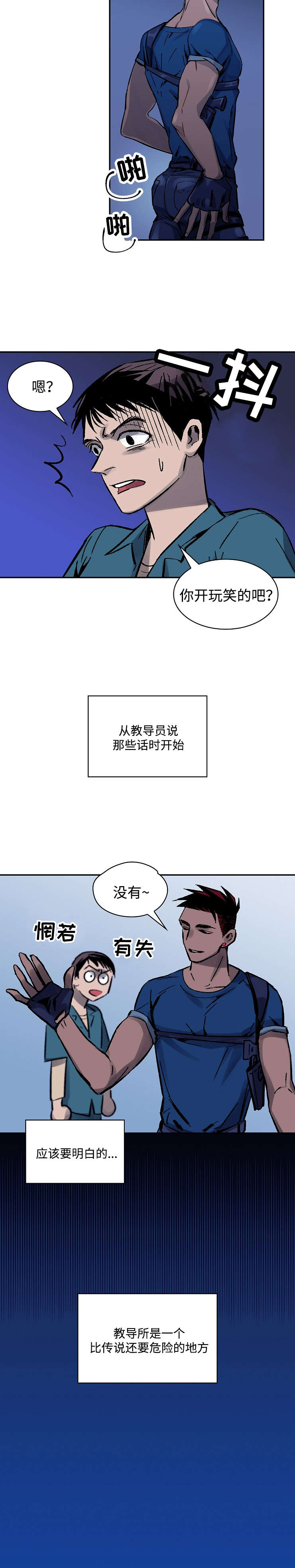 《宇宙监狱》漫画最新章节第1章：宇宙监狱免费下拉式在线观看章节第【1】张图片