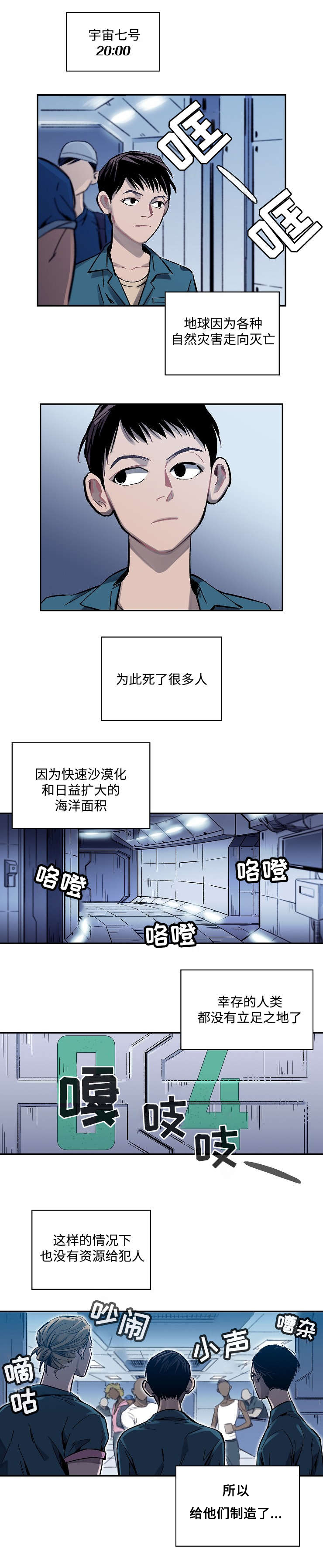 《宇宙监狱》漫画最新章节第1章：宇宙监狱免费下拉式在线观看章节第【7】张图片