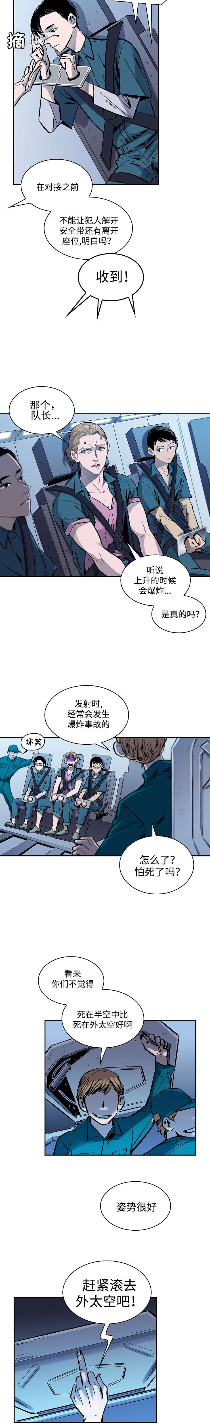 《宇宙监狱》漫画最新章节第1章：宇宙监狱免费下拉式在线观看章节第【14】张图片